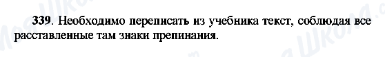 ГДЗ Російська мова 8 клас сторінка 339