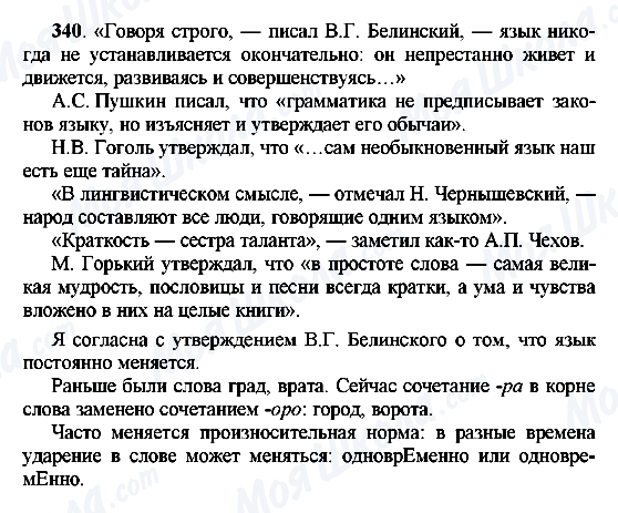 ГДЗ Русский язык 8 класс страница 340