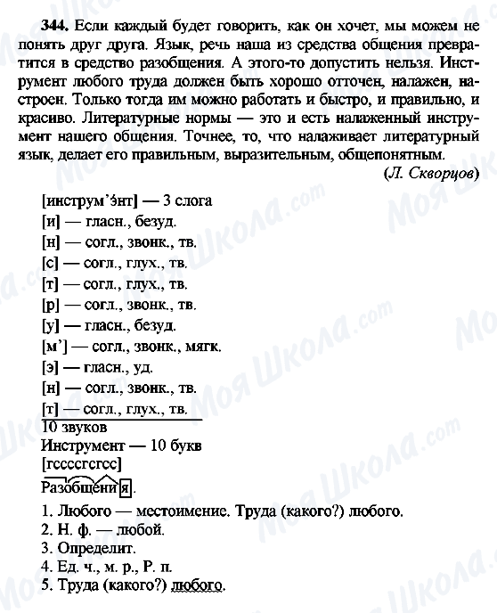 ГДЗ Русский язык 8 класс страница 344