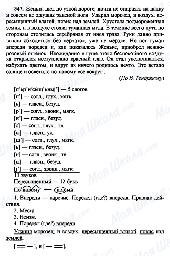 ГДЗ Російська мова 8 клас сторінка 347