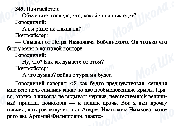 ГДЗ Російська мова 8 клас сторінка 349