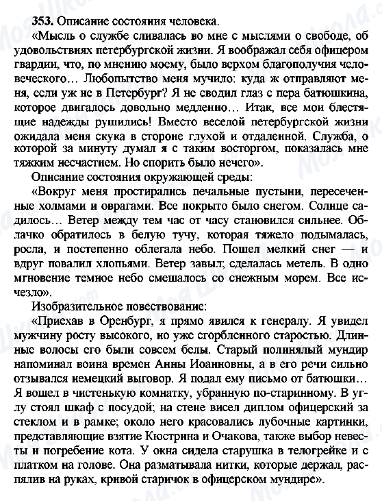 ГДЗ Російська мова 8 клас сторінка 353