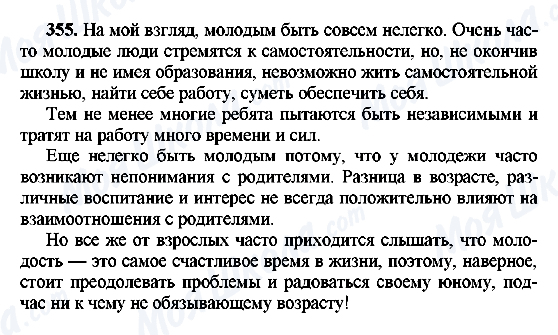 ГДЗ Російська мова 8 клас сторінка 355