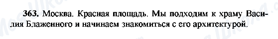 ГДЗ Російська мова 8 клас сторінка 363