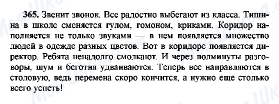 ГДЗ Російська мова 8 клас сторінка 365