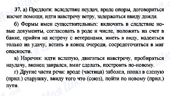 ГДЗ Російська мова 9 клас сторінка 37