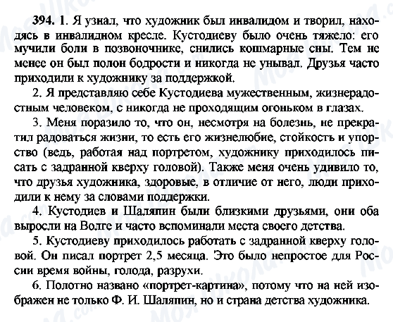 ГДЗ Російська мова 8 клас сторінка 394