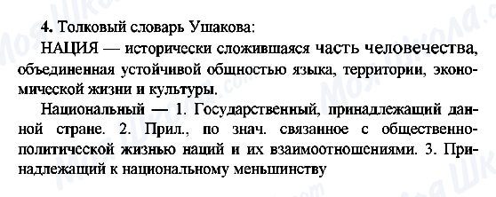 ГДЗ Російська мова 9 клас сторінка 4