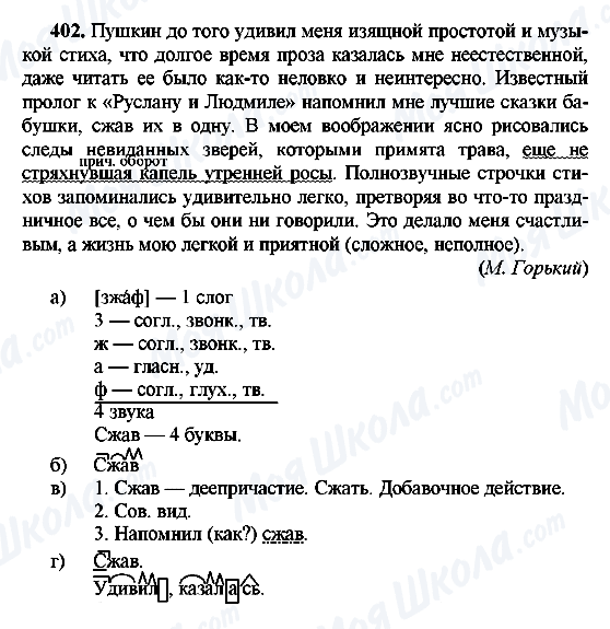 ГДЗ Російська мова 8 клас сторінка 402