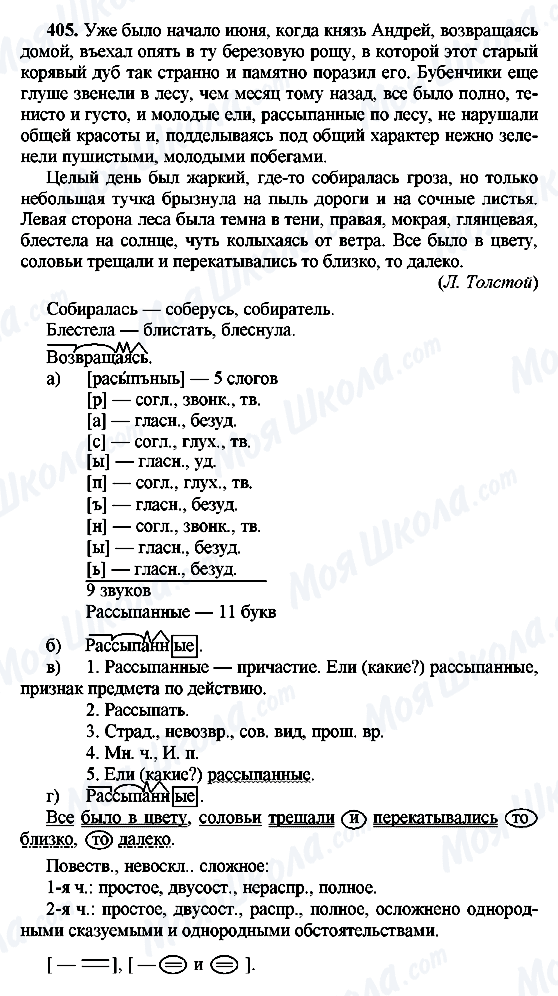 ГДЗ Русский язык 8 класс страница 405