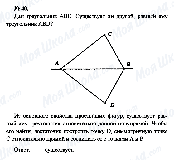 ГДЗ Геометрія 7 клас сторінка 40