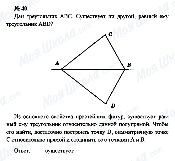 ГДЗ Геометрия 7 класс страница 40