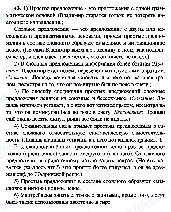 ГДЗ Російська мова 9 клас сторінка 43
