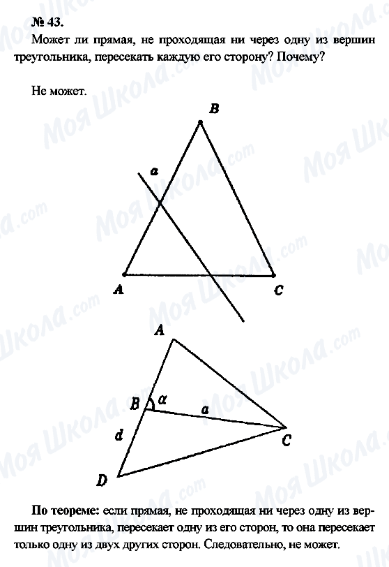 ГДЗ Геометрия 7 класс страница 43