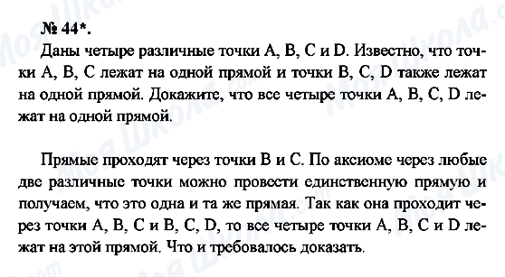 ГДЗ Геометрія 7 клас сторінка 44