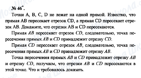 ГДЗ Геометрія 7 клас сторінка 46