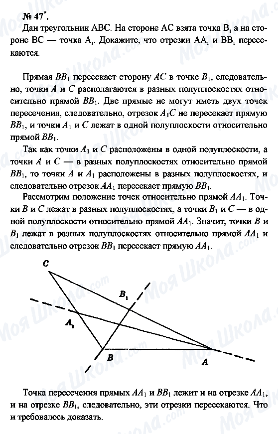 ГДЗ Геометрія 7 клас сторінка 47