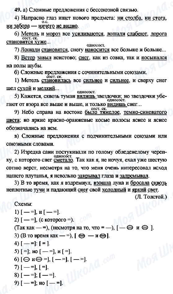ГДЗ Русский язык 9 класс страница 49