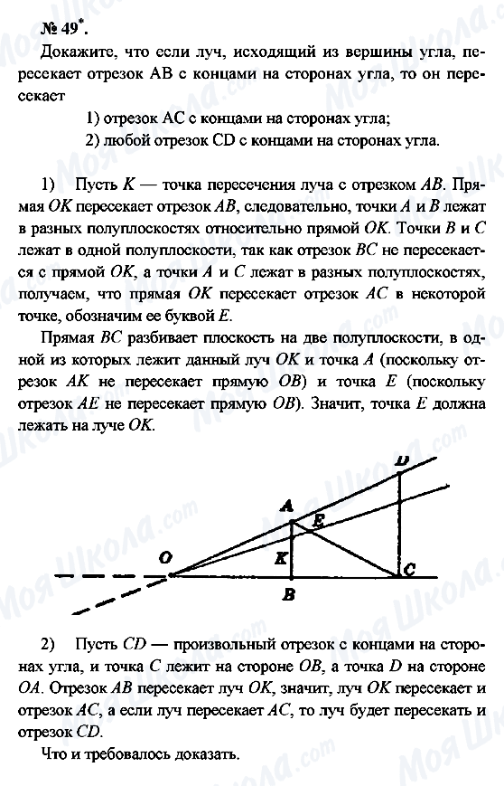 ГДЗ Геометрія 7 клас сторінка 49