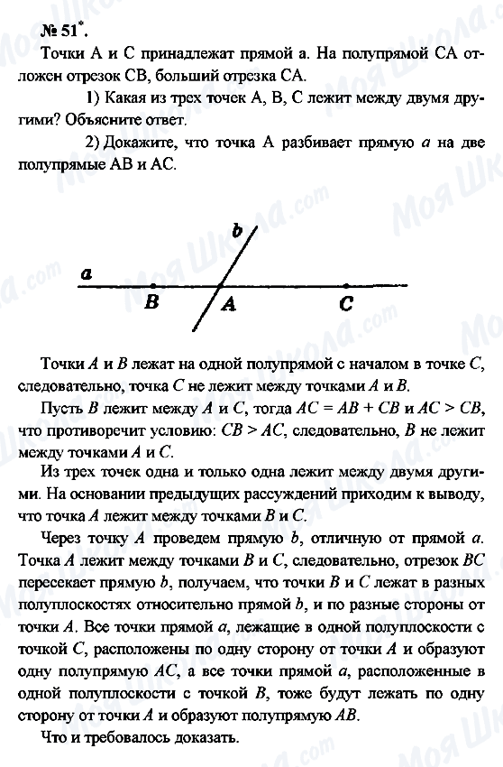ГДЗ Геометрія 7 клас сторінка 51