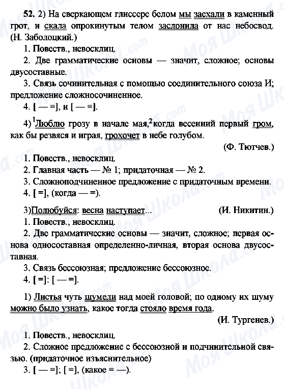 ГДЗ Російська мова 9 клас сторінка 52