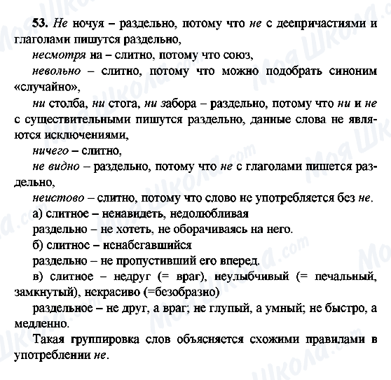 ГДЗ Російська мова 9 клас сторінка 53