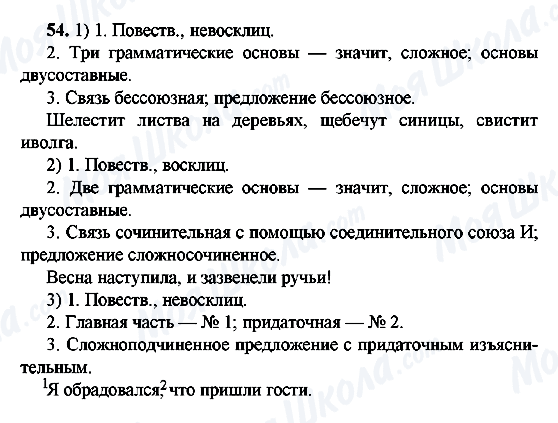 ГДЗ Російська мова 9 клас сторінка 54