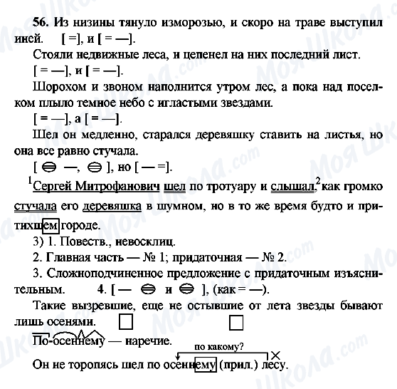 ГДЗ Російська мова 9 клас сторінка 56