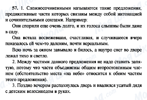 ГДЗ Русский язык 9 класс страница 57