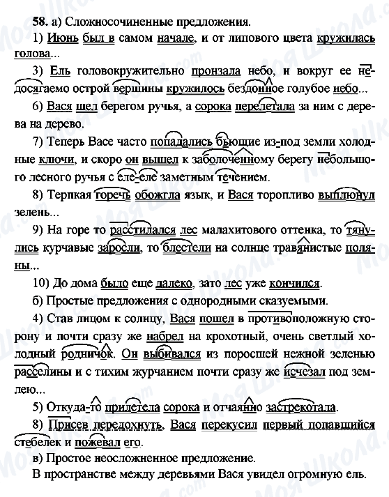 ГДЗ Російська мова 9 клас сторінка 58