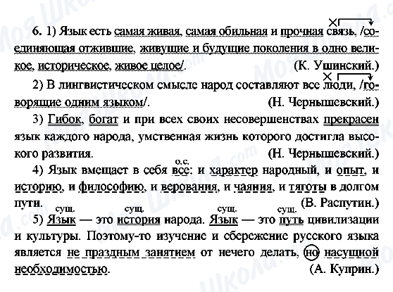 ГДЗ Русский язык 9 класс страница 6