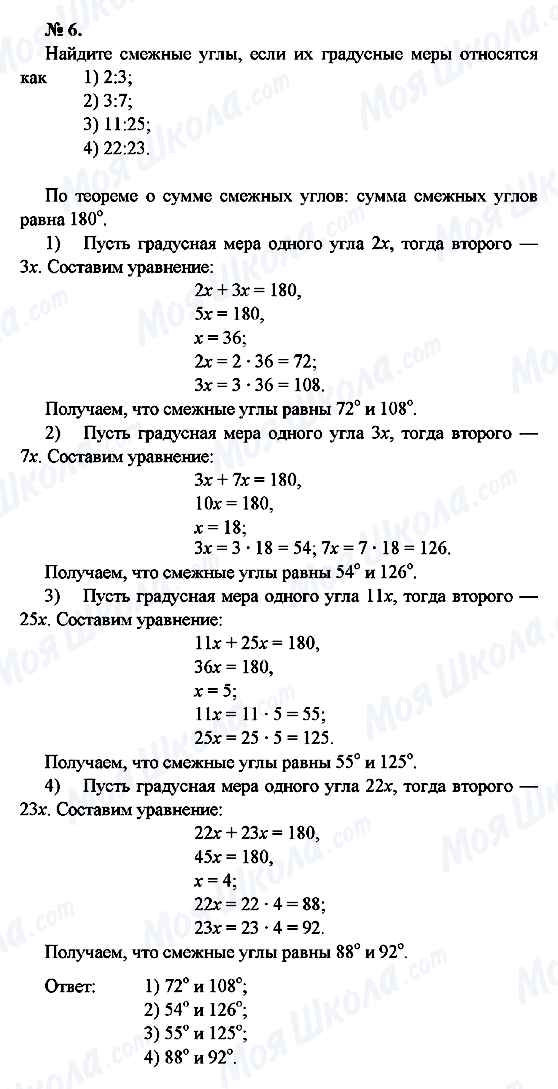 ГДЗ Геометрия 7 класс страница 6