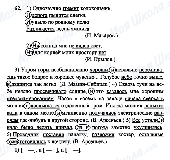 ГДЗ Русский язык 9 класс страница 62
