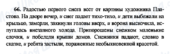 ГДЗ Російська мова 9 клас сторінка 66