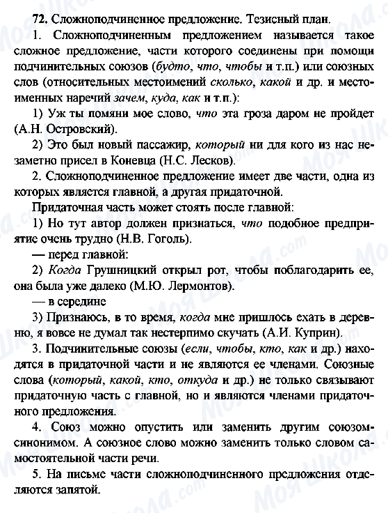 ГДЗ Русский язык 9 класс страница 72