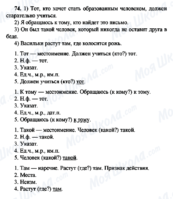 ГДЗ Русский язык 9 класс страница 74