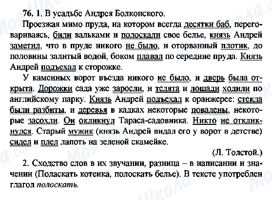 ГДЗ Російська мова 9 клас сторінка 76