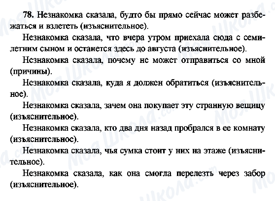 ГДЗ Російська мова 9 клас сторінка 78