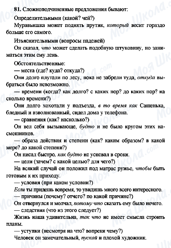 ГДЗ Російська мова 9 клас сторінка 81