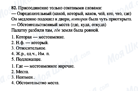 ГДЗ Російська мова 9 клас сторінка 82
