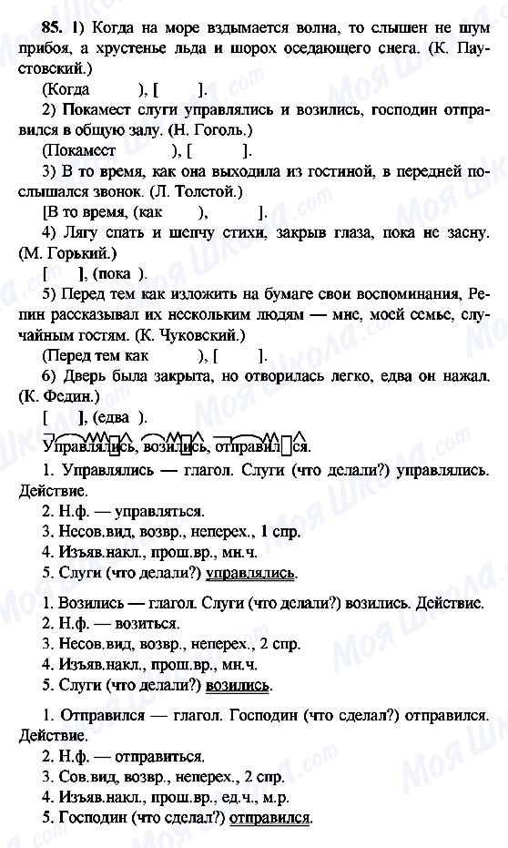 ГДЗ Російська мова 9 клас сторінка 85