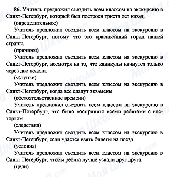 ГДЗ Русский язык 9 класс страница 86