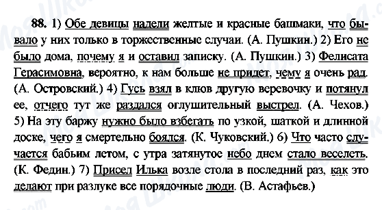 ГДЗ Русский язык 9 класс страница 88