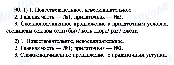 ГДЗ Русский язык 9 класс страница 90