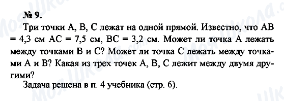 ГДЗ Геометрія 7 клас сторінка 9