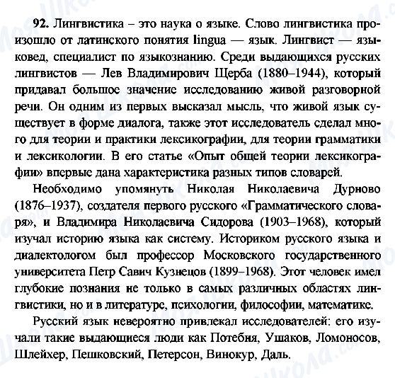 ГДЗ Російська мова 9 клас сторінка 92