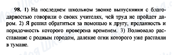 ГДЗ Російська мова 9 клас сторінка 98