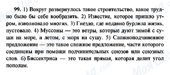 ГДЗ Російська мова 9 клас сторінка 99