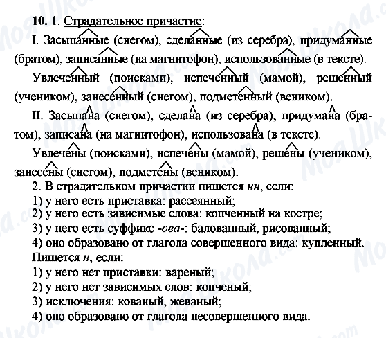 ГДЗ Російська мова 8 клас сторінка 10