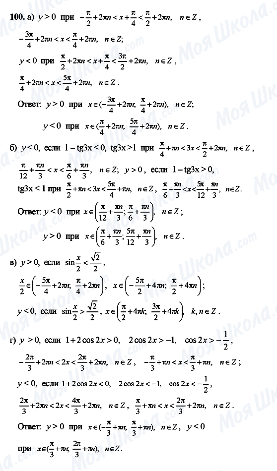 ГДЗ Алгебра 10 класс страница 100